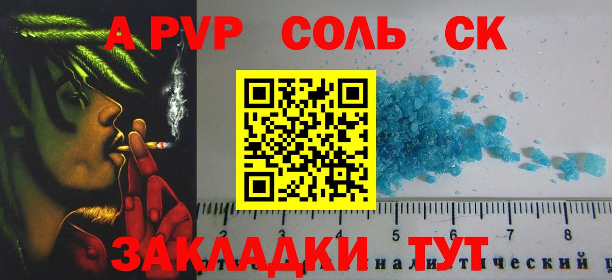 Alfa_PVP  Вход с VPN  A PVP Соль  Узловая  Альфа ПВП крисы CK 