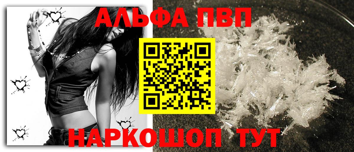 Альфа ПВП кристаллы Узловая