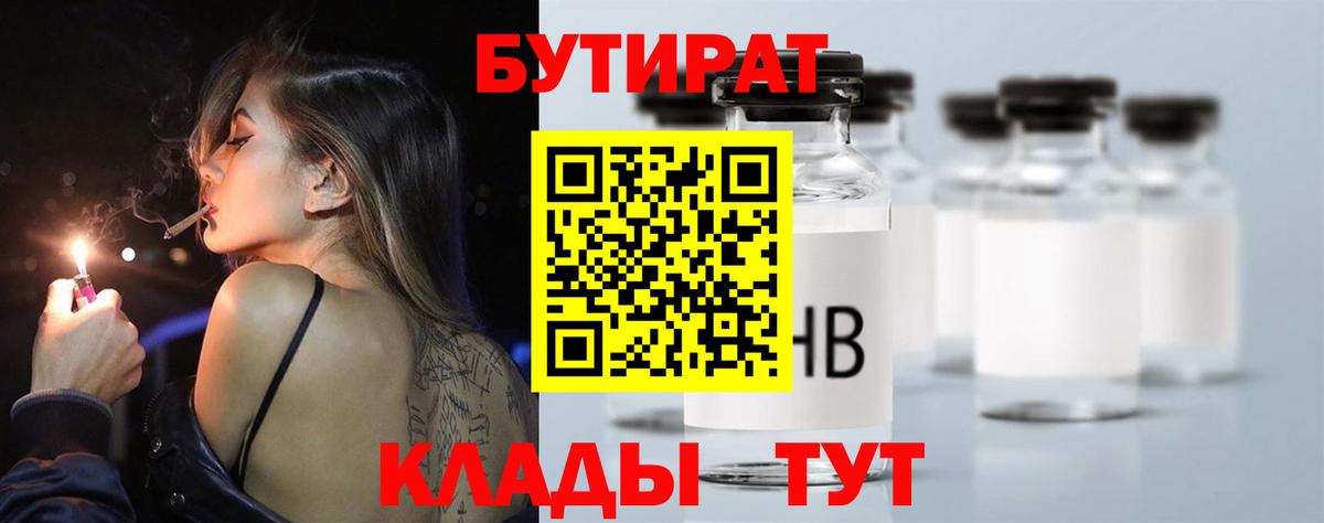 Бутират  Вход с VPN  Узловая  БУТИРАТ GHB 