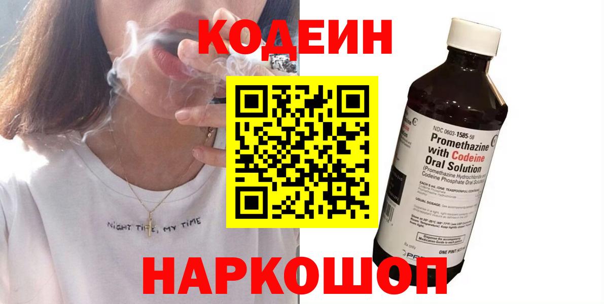 Кодеин Purple Drank  Вход с VPN  Кодеин Purple Drank  Узловая 