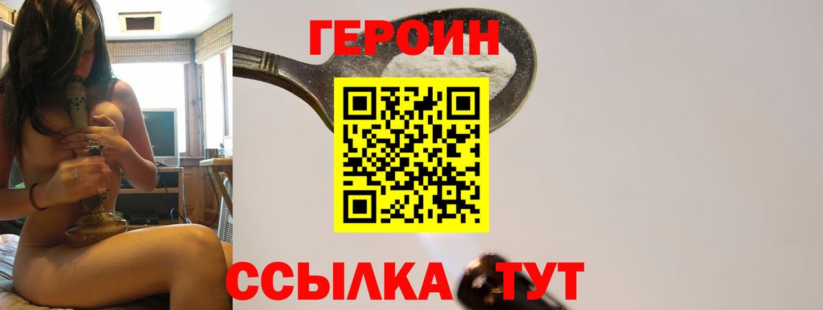 ГЕРОИН VHQ Узловая