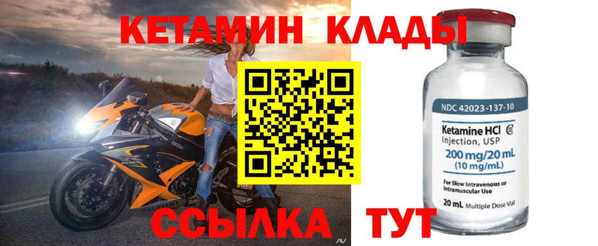 КЕТАМИН VHQ Узловая