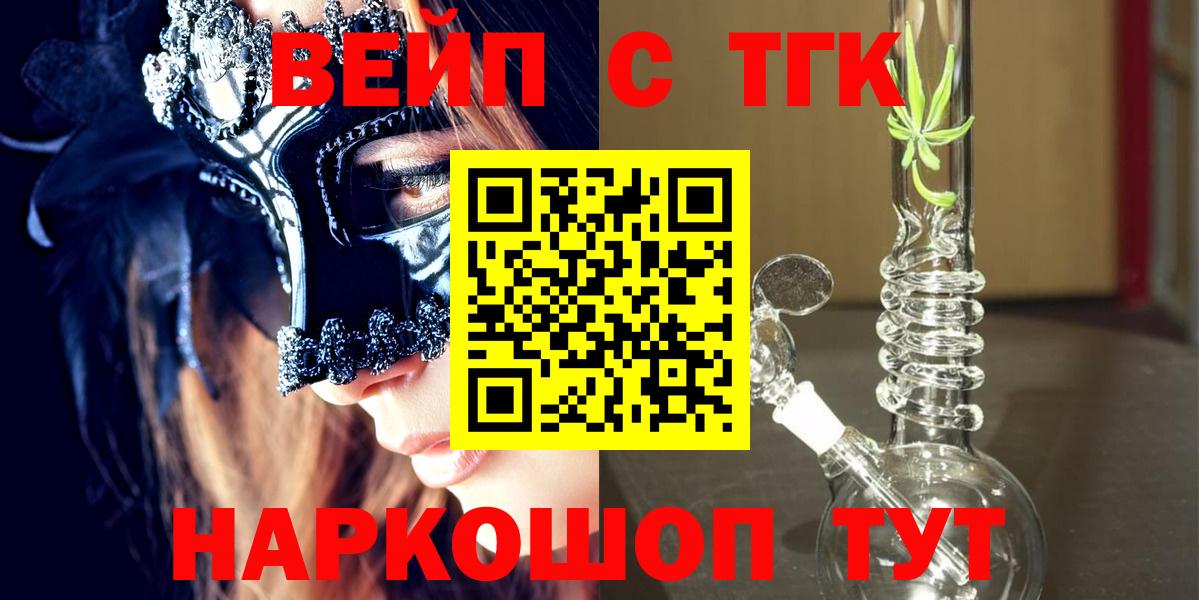 ТГК вейп с тгк  закладки  Узловая  Вход с VPN 